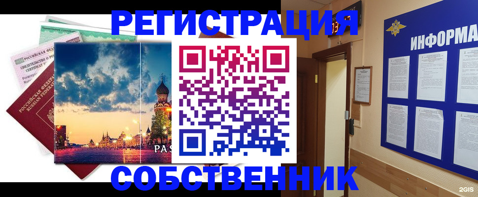 прописка от собственника в Шумерле