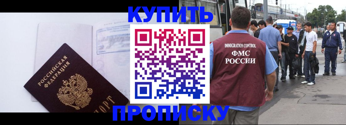 прописка для работы в Шумерле