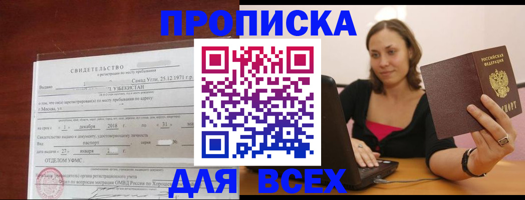 прописка штамп в Шумерле