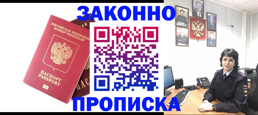 прописка для работы в Шумерле